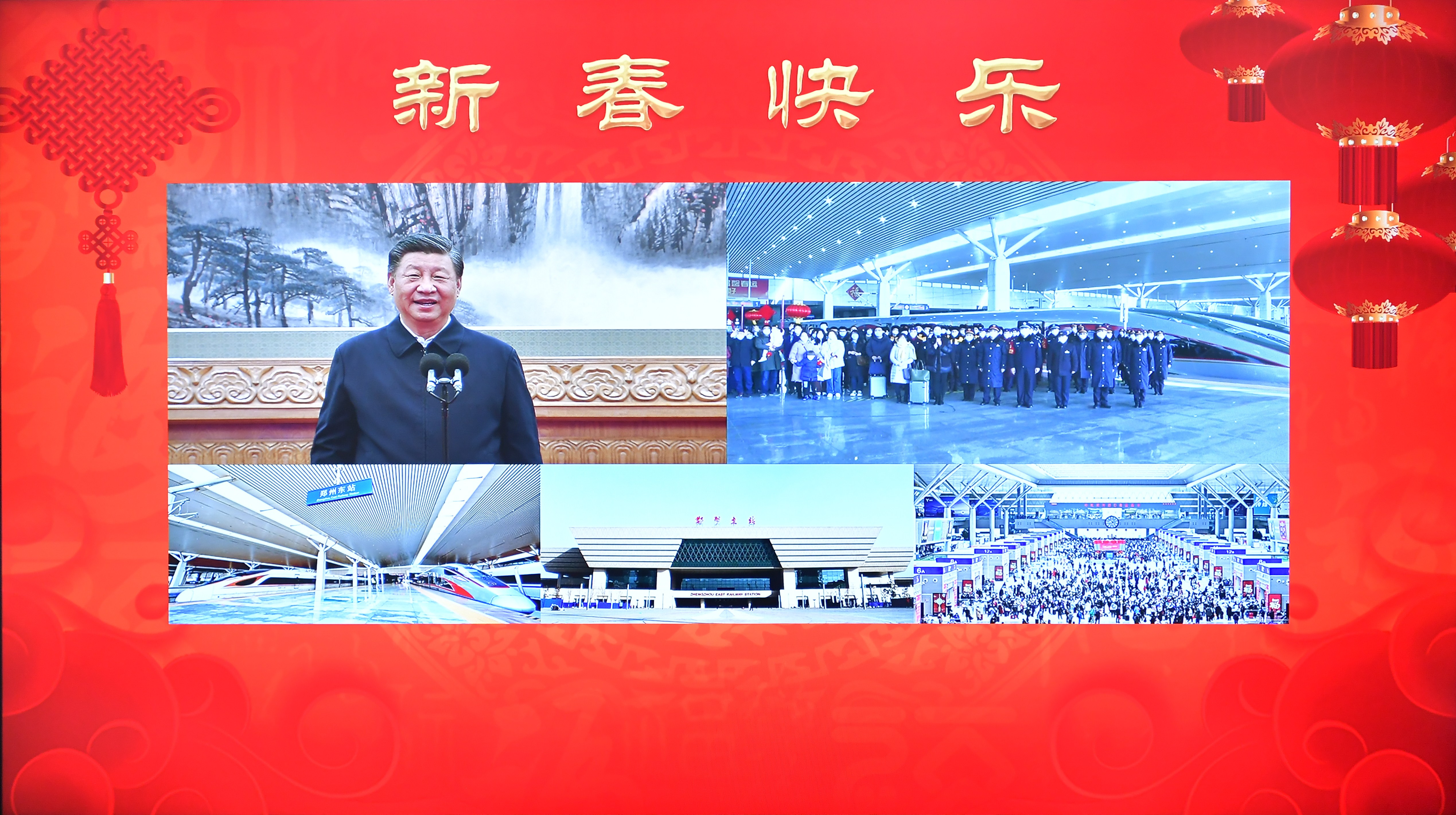 2023年1月18日，習近平總書記通過視頻連線，同河南省鄭州東站鐵路客運干部職工和旅客親切交流。